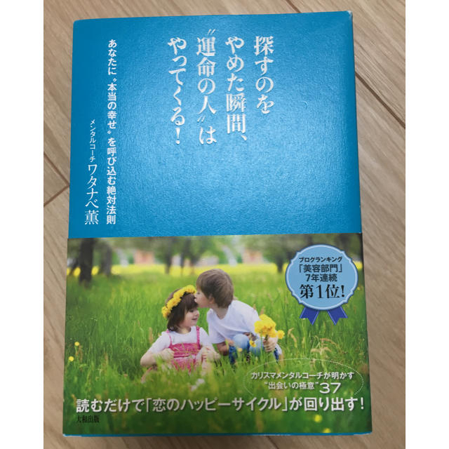 探すのをやめた瞬間、〝運命の人〟はやってくる！&乙女の教室2冊セット エンタメ/ホビーのエンタメ その他(その他)の商品写真