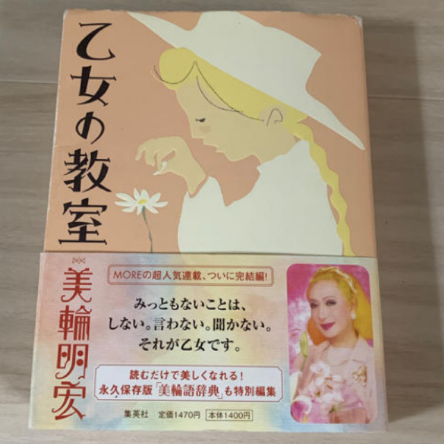 探すのをやめた瞬間、〝運命の人〟はやってくる！&乙女の教室2冊セット エンタメ/ホビーのエンタメ その他(その他)の商品写真