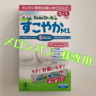 すこやかM1 ミルク 20本(哺乳ビン)