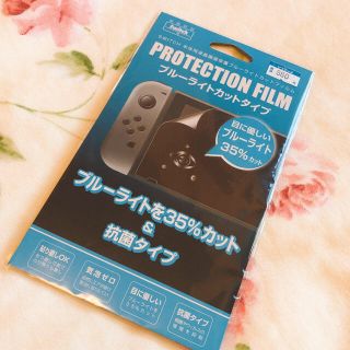 ニンテンドースイッチ(Nintendo Switch)の任天堂スイッチ用フィルム(保護フィルム)