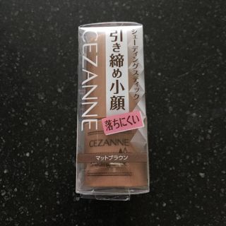 セザンヌケショウヒン(CEZANNE（セザンヌ化粧品）)のセザンヌ 引き締め小顔 おちにくい！ シェーディングスティック マットブラウン(フェイスカラー)