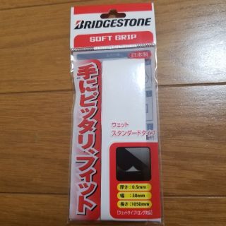 ブリヂストン(BRIDGESTONE)のブリヂストン グリップテープ★ホワイト(その他)