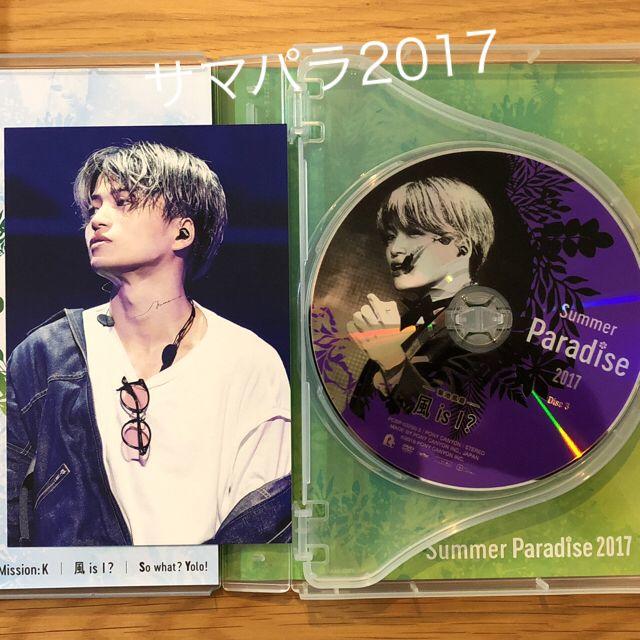 SummerParadise 2017 DVD 菊池風磨