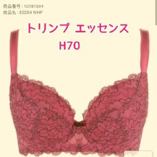 トリンプ(Triumph)のトリンプ エッセンス(ブラ)