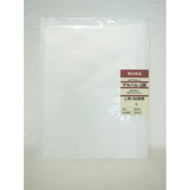 無印良品 高透明フィルムアルバム3段 L判 7冊セット - アルバム