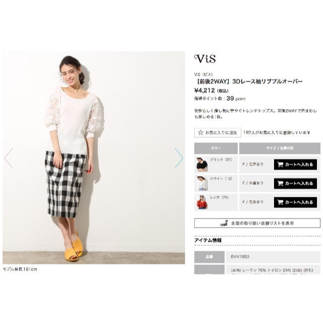 ViS(ヴィス)の小嶋陽菜着用❁3Dレース袖リブプルオーバー❁¥4,212❁ViS レディースのトップス(Tシャツ(半袖/袖なし))の商品写真