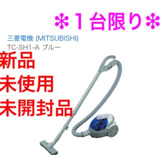 ミツビシデンキ(三菱電機)の三菱 掃除機 新品 未使用 未開封 紙パック式(掃除機)