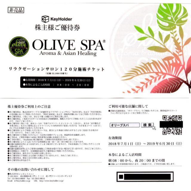 ション OLIVE オリーブスパの通販 by nonac's shop|ラクマ SPA 120分
