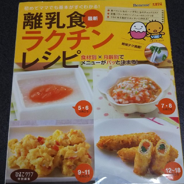 離乳食 ラクチンレシピ エンタメ/ホビーの本(住まい/暮らし/子育て)の商品写真