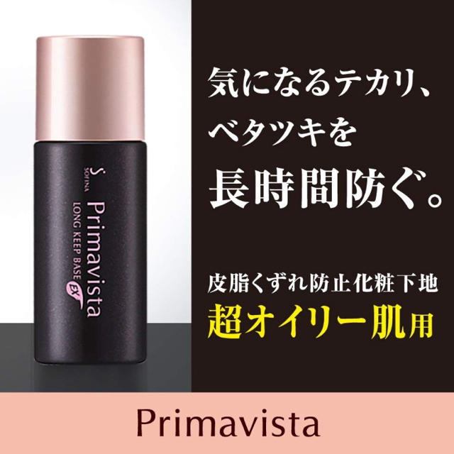 Primavista - 【数量限定】プリマヴィスタ 下地 黒の通販 by 🐰🌙shop ...