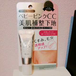 エテュセ(ettusais)のエテュセ プレミアムCCアミノクリーム PKミニ ベビーピンク 15g(化粧下地)