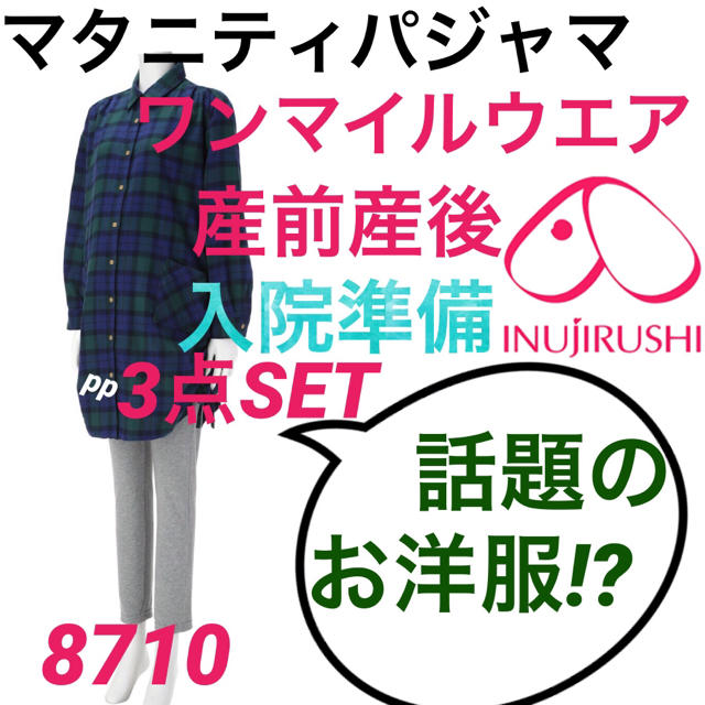 8.31まで価格    Ｍ〜L マタニティパジャマ 授乳パジャマ キッズ/ベビー/マタニティのマタニティ(マタニティパジャマ)の商品写真