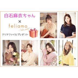 ノギザカフォーティーシックス(乃木坂46)のフェリアモ 白石麻衣 クリアファイル セット(アイドルグッズ)