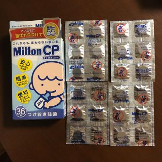 ミントン(MINTON)の【あろん様専用】ミルトン錠剤(哺乳ビン用消毒/衛生ケース)