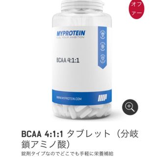 マイプロテイン(MYPROTEIN)のBCAA タブレット(アミノ酸)