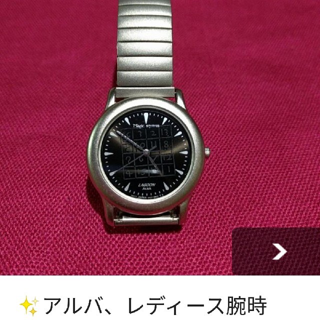 ✨新品☆ALBA/アルバ、SEIKO、レディース腕時計