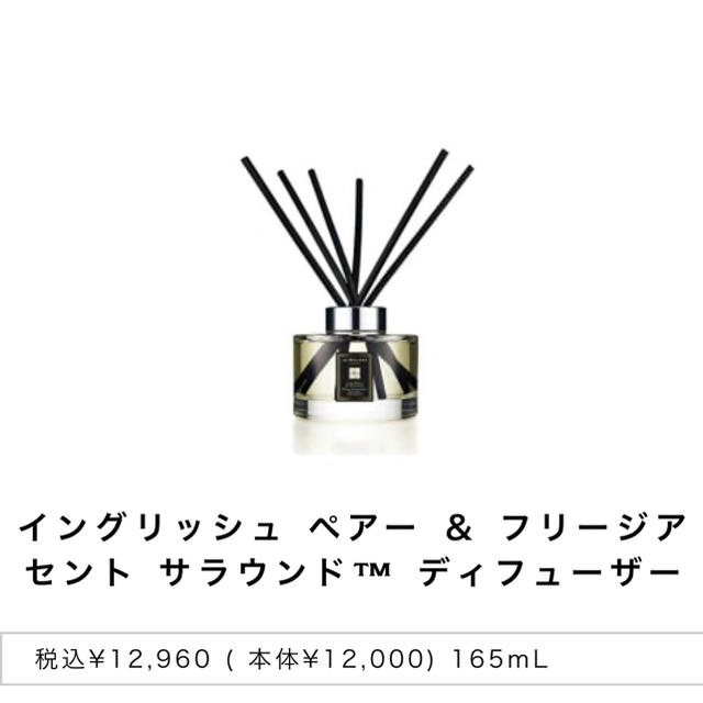 Jo Malone(ジョーマローン)のniuuuuuuu様専用 コスメ/美容のリラクゼーション(アロマディフューザー)の商品写真