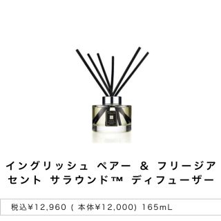 ジョーマローン(Jo Malone)のniuuuuuuu様専用(アロマディフューザー)