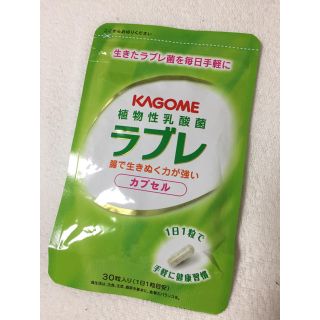 カゴメ(KAGOME)の【新品】KAGOME ラブレ 30粒入り(その他)