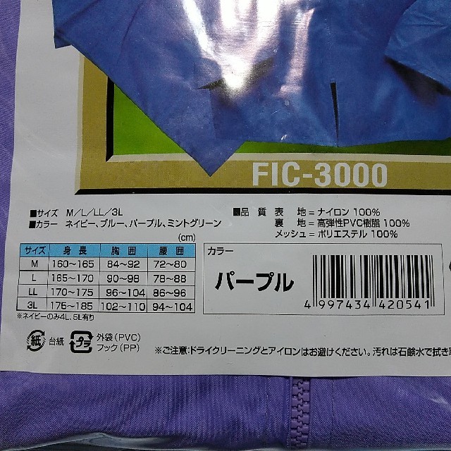 【新品/未使用】レインコート パープル 紫　LL メンズのファッション小物(レインコート)の商品写真