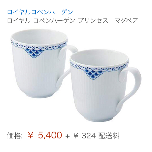 ROYAL COPENHAGEN(ロイヤルコペンハーゲン)のひろりん様専用送料無料 ロイヤル コペンハーゲン /  ペアマグ インテリア/住まい/日用品のキッチン/食器(グラス/カップ)の商品写真