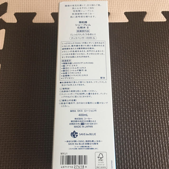KOSE 雪肌精 シュープレム  化粧水Ⅱ 1