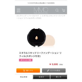 エムアイエムシー(MiMC)のワンプッシュ使用のみ！mimc ミネラルリキッドリーファンデーション(ファンデーション)