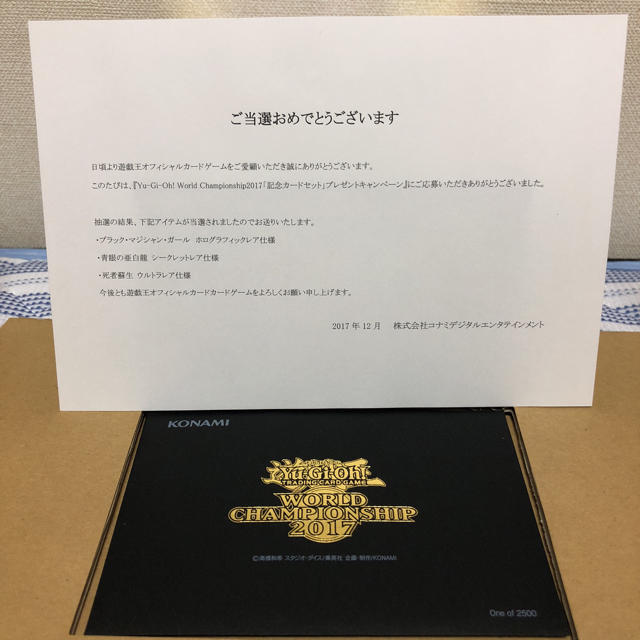 遊戯王WCS2017記念カードセット