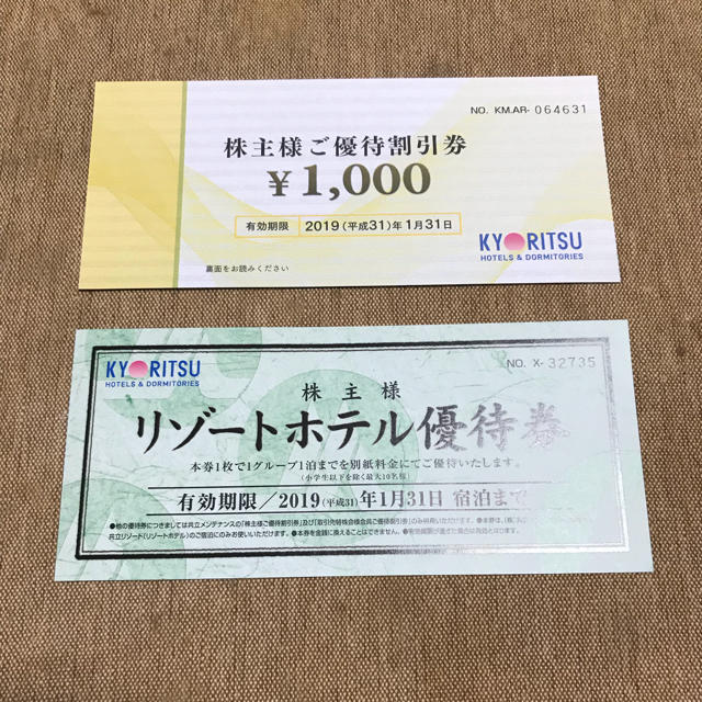 共立メンテナンス株主優待割引券11000円分 リゾートホテル優待券 共立メンテナンス株主優待割引券11000円分 リゾートホテル優待券