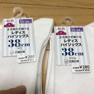 イオン(AEON)のスクールハイソックス(ソックス)