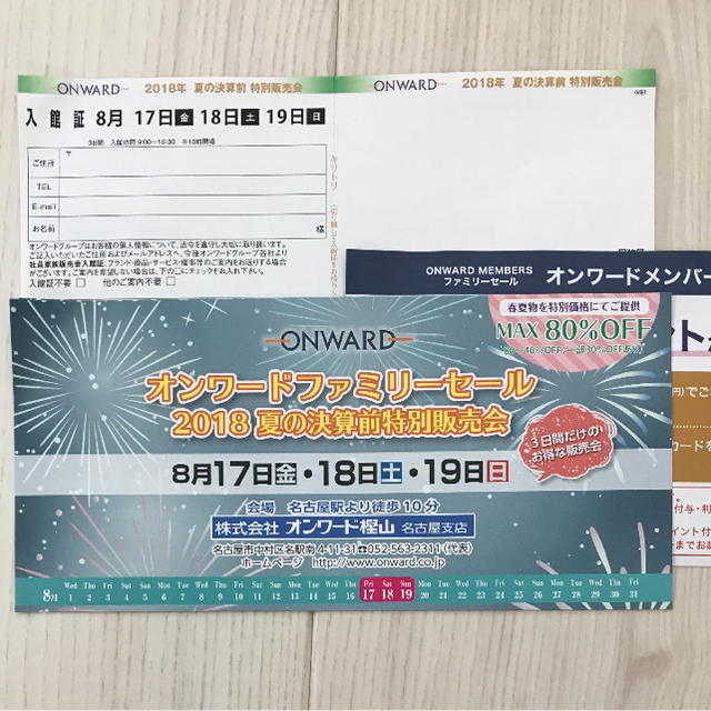 23区(ニジュウサンク)のオンワード 名古屋 ファミリーセール 入館証 2名 8月17日 18日 19日 チケットのチケット その他(その他)の商品写真