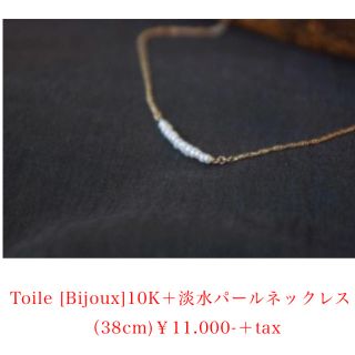 ランフランセダンタン toile (ネックレス)