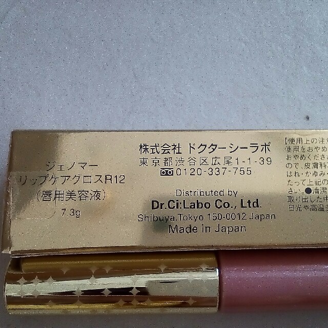 Dr.Ci Labo(ドクターシーラボ)のジェノマー　リップケアグロス コスメ/美容のベースメイク/化粧品(リップグロス)の商品写真