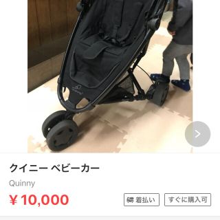 クイニー(Quinny)のMさん専用(その他)