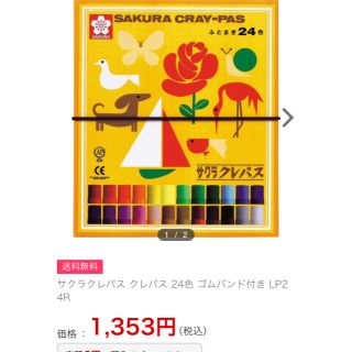 サクラクレパス(サクラクレパス)のひな様専用 断捨離中！ サクラクレパス 24色 新品 学生 お絵描き 落書き(クレヨン/パステル)