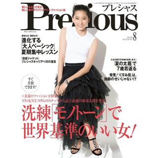ショウガクカン(小学館)のPrecious 2018年8月号(ファッション)