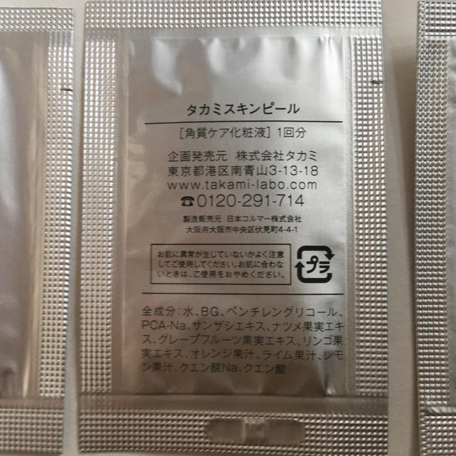 TAKAMI(タカミ)のタカミ スキンピール  サンプル コスメ/美容のスキンケア/基礎化粧品(美容液)の商品写真