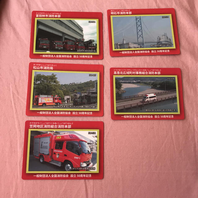 消防カード 5枚セットの通販 by mich's shop｜ラクマ