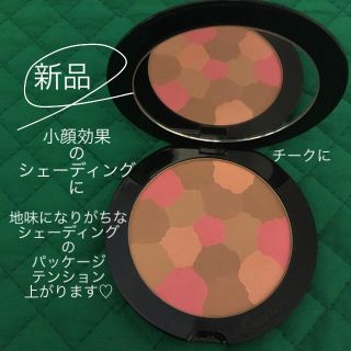 ゲラン(GUERLAIN)の新品 美品 ゲラン チーク シェーディング フェイスパウダー 頬紅 小顔効果あり(フェイスパウダー)