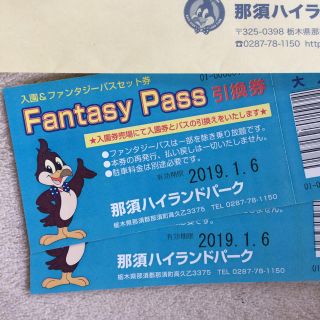 那須ハイランドパーク　ファンタジーパス  ペアチケット