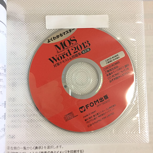 Microsoft(マイクロソフト)のよくわかるマスター MOS Word2013 対策テキスト&問題集【改訂版】 エンタメ/ホビーの本(資格/検定)の商品写真