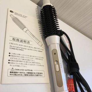 クレイツ イオン ホットロールブラシ(ヘアアイロン)