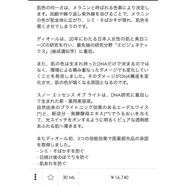 Dior by imo♡'s shop｜ディオールならラクマ - Dior♡スノーエッセンスオブライトの通販 限定セール