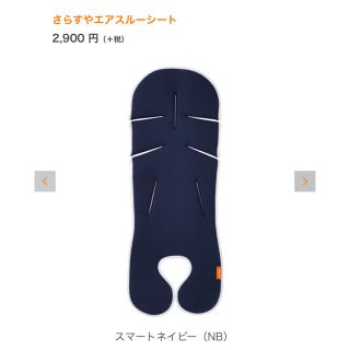 コンビ(combi)のコンビ combi さらすやエアスルーシート(ベビーカー用アクセサリー)