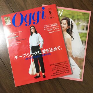 ショウガクカン(小学館)のOggi☆9月号(ファッション)