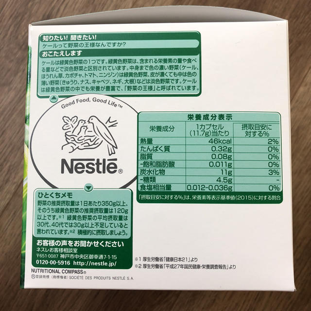 Nestle(ネスレ)のネスレ ドルチェグスト カプセル ケール&フルーツ 食品/飲料/酒の健康食品(青汁/ケール加工食品)の商品写真