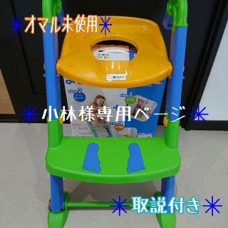 ニホンイクジ(日本育児)の✳️小林様専用ページ✳️よいこレット 3WAY トイレトレーナー 日本育児(補助便座)