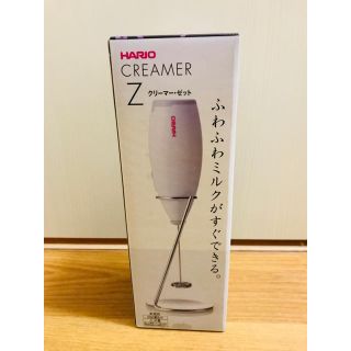 ハリオ(HARIO)のHARIO クリーマー ゼット (ミルク泡立て器)(調理道具/製菓道具)