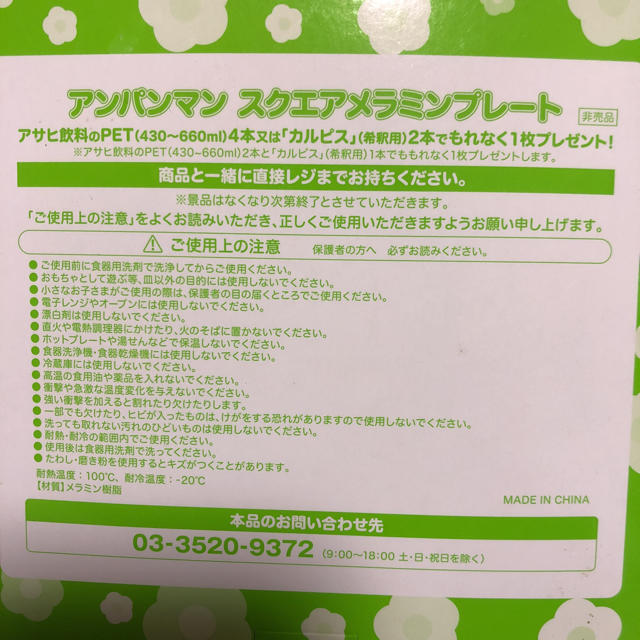 アサヒ(アサヒ)のアンパンマン スクエアメラミンプレート インテリア/住まい/日用品のキッチン/食器(食器)の商品写真