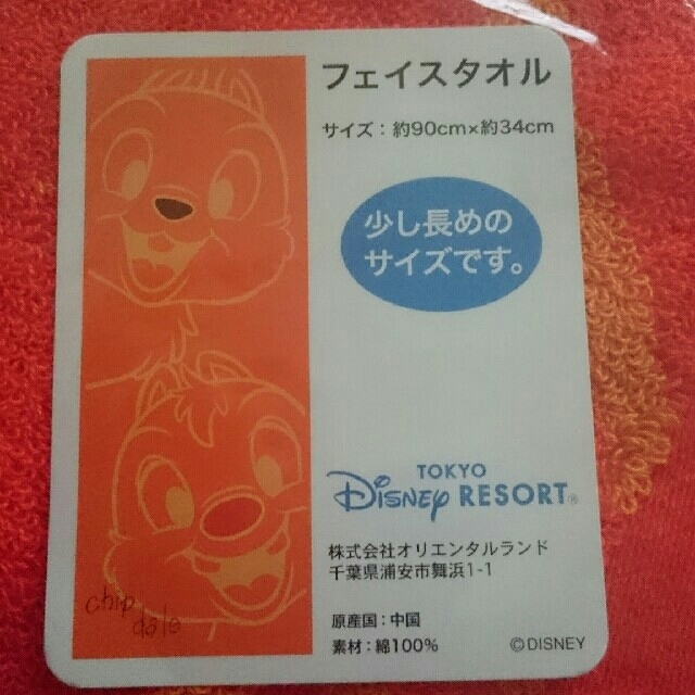 チップ&デール(チップアンドデール)のチップ＊デール＊タオル＊Disney エンタメ/ホビーのアニメグッズ(タオル)の商品写真